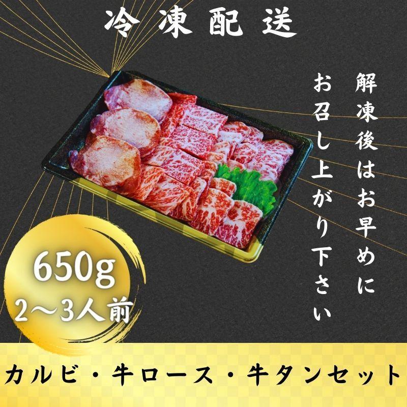 焼肉 焼肉セット 和牛カルビ 和牛ロース 厳選牛タン 和牛小腸100gサービス バーベキュー うっしっし焼肉セット650g 2〜3人前 焼肉のタレ1本付 ギフト 送料無料｜setouchijungyu｜10