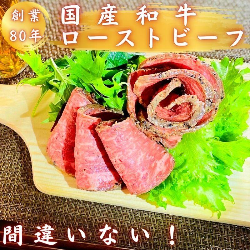 黒毛和牛ローストビーフ 国産和牛ローストビーフ １個 個包装 調理済 切るだけ簡単 ローストビーフ丼 おつまみ 誕生日パーティー お祝い 家飲み 403 肉どころ瀬戸内純牛ヤフー店 通販 Yahoo ショッピング