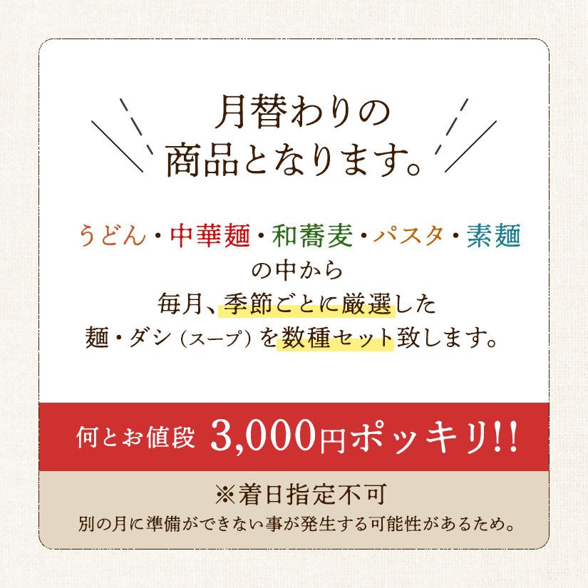 おためし!　今月のお楽しみBOX 16食セット 中華そば ごま坦々つけ麺 釜揚げうどん ペペロンチーノ 月替わり おすすめ グルメ食品 生中華麺 生うどん 生パスタ｜setouchisanuki｜03