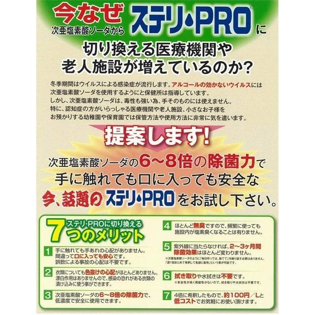 ステリpro 感染対策 除菌 空間除菌 新型コロナウィルス COVIT-19 環境表面