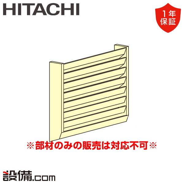 日立（HITACHI） AG-335A 業務用エアコン 部材 風向ガイド 室外機用