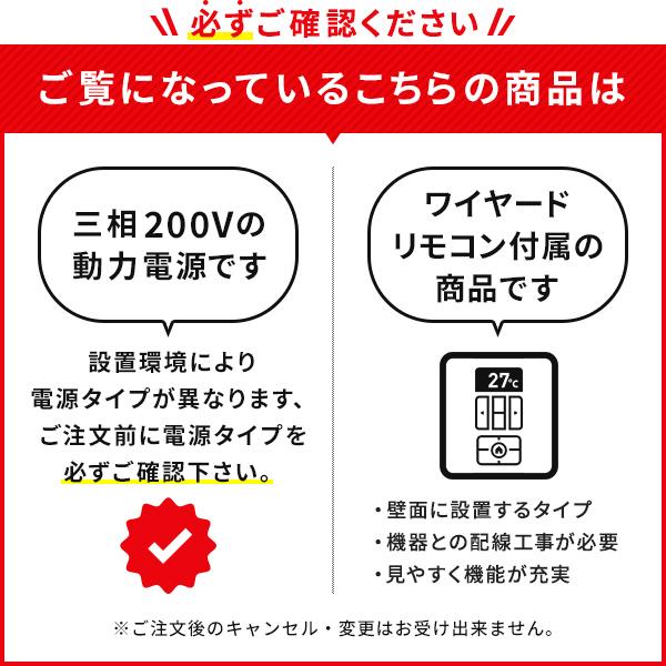 【1000円OFFクーポン】FDFZ805H5SA 三菱重工 業務用エアコン エクシードハイパー 床置形 3馬力 シングル 三相200V ワイヤード｜setsubicom｜06