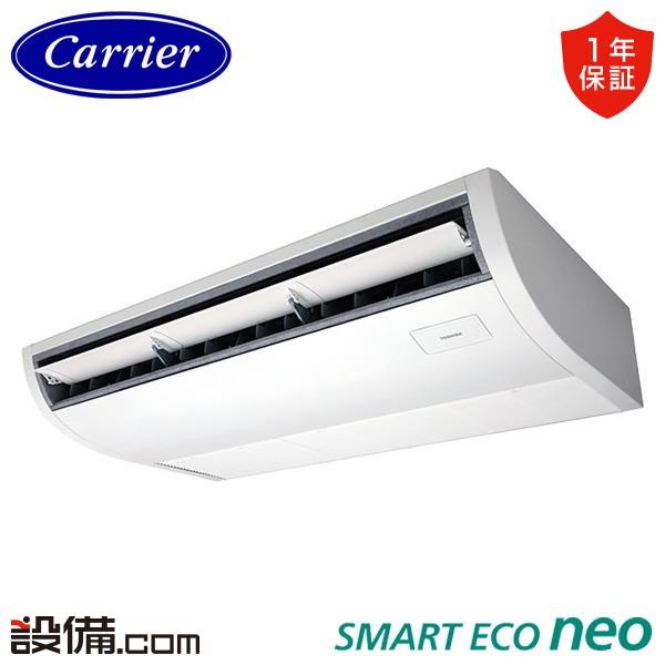 GCEA05011MUB 日本キヤリア 旧東芝 業務用エアコン スマートエコneo 天井吊形 プラズマ空清 2馬力 シングル 三相200V ワイヤード（Yahoo!・業務用エアコンのセツビコム）