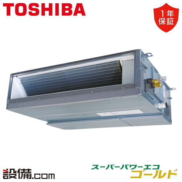 ●Я東芝(日本キヤリア) 業務用エアコン【GDSA05613MUB】天井埋込形 ダクト スーパーパワーエコゴールド シングル 2.3馬力 ワイヤード 三相200V 受注生産 TOSHIBA（東芝） GDSA05613MUB 日本キヤリア（旧東芝） 業務用エアコン