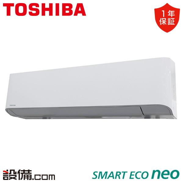 GKEA06311MUB 日本キヤリア（旧東芝） 業務用エアコン スマートエコneo 壁掛形 2.5馬力 シングル 三相200V ワイヤード（Yahoo!・業務用エアコンのセツビコム）