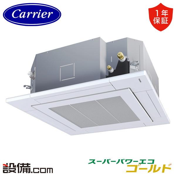 GUSA160141MUB 日本キヤリア 旧東芝 業務用エアコン スーパーパワーエコゴールド 天井カセット4方向 6馬力 シングル 三相200V ワイヤード（Yahoo!・業務用エアコンのセツビコム）