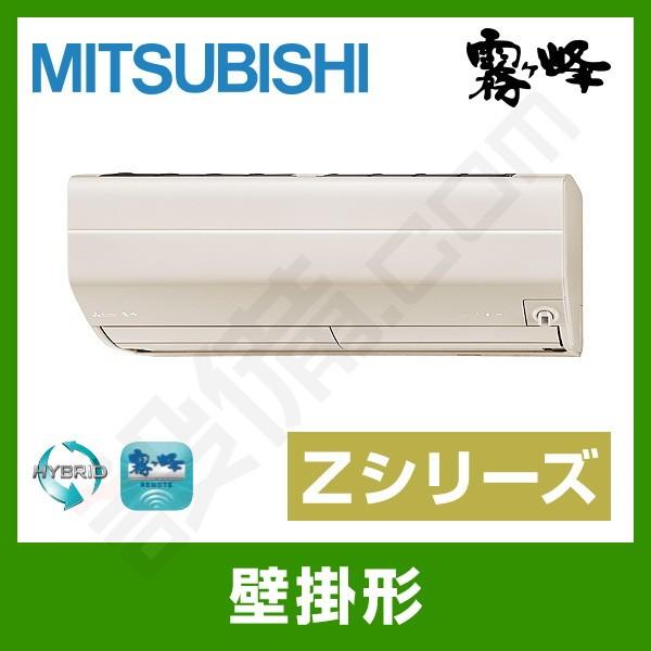 三菱（MITSUBISHI） MSZ-ZXV3620S-T 三菱電機 ルームエアコン 霧ケ峰