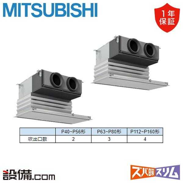 三菱（MITSUBISHI） 【在庫限り】PDZX-HRMP112G5 三菱電機 業務用 