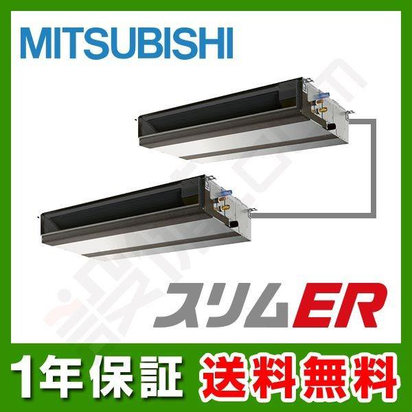 美しい Pezx Ermp140dm 三菱電機 業務用エアコン スリムer 天井埋込形 5馬力 同時ツイン 標準省エネ 三相200v ワイヤード Pezx Ermp140dm 業務用エアコンのセツビコム 通販 Yahoo ショッピング 想像を超えての Www Lequotidien Mr