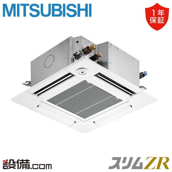 ②【新品業務用エアコン三菱電機】PLZ-ZRMP28G2 スリムZR 天井カセット 