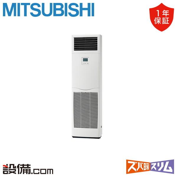 三菱（MITSUBISHI） PSZ-DHRMP140K5 三菱電機 業務用エアコン ズバ暖
