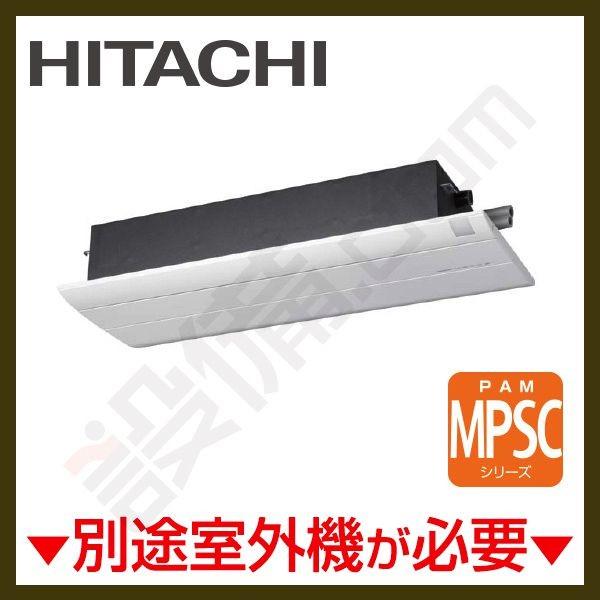 RAMP-40SCS 日立 ハウジングエアコン 1方向天井カセットタイプ 14畳程度 単相200V ワイヤレス MPSCシリーズ