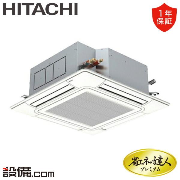 超ポイントバック祭 Rci Gp80rghj4 日立 業務用エアコン 省エネの達人プレミアム てんかせ4方向 3馬力 シングル 超省エネ 単相0v ワイヤード 冷媒r32 業務用エアコン 直送便の為 問合番号 時間確認の対応は出来かねます 了承した