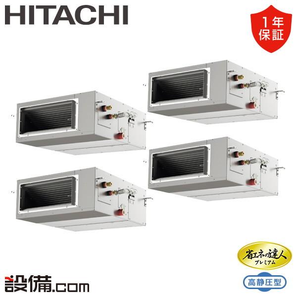 日立 RPI-GP224RGHW5 業務用エアコン てんうめ(高静圧型) 同時フォー(三相) パッケージエアコン クーラー 冷房 暖房 省エネの達人 R32 (RPI-GP224RGHW4の後継品) HITACHI (法人限定) (代引不可) 日立（HITACHI） RPI-GP224RGHW5 業務用エアコン 省エネの達人