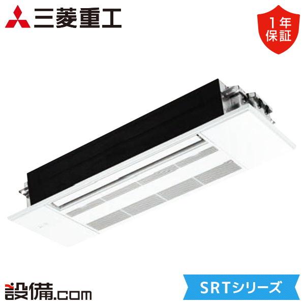 SRT3623H2-SET 三菱重工 ハウジングエアコン SRTシリーズ 天井カセット1方向形 12畳程度 シングル 単相200V ワイヤレス | 三菱