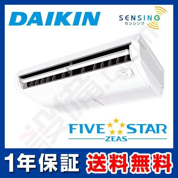 SSRH45BCV ダイキン 業務用エアコン FIVE STAR ZEAS 天井吊形 センシングタイプ 1.8馬力 シングル 超省エネ 単相200V ワイヤード｜setsubicom