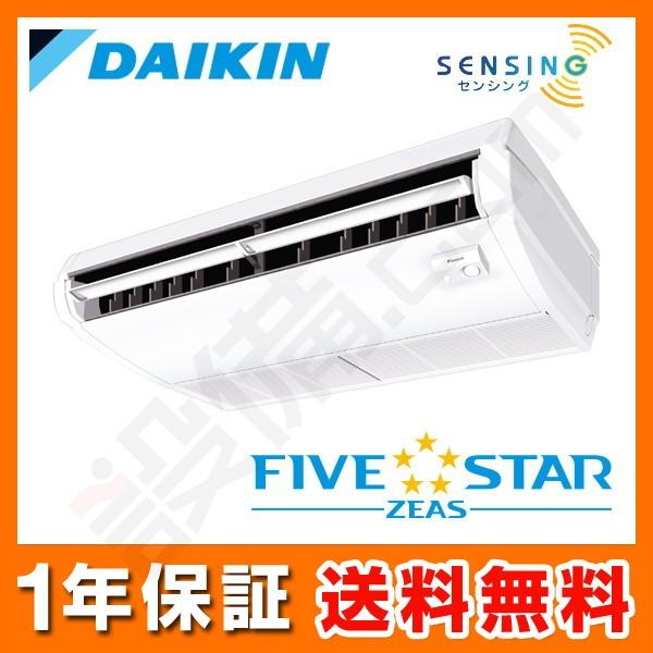 国際ブランド Ssrh56bft ダイキン 業務用エアコン Five Star Zeas 天井吊形 センシングタイプ 2 3馬力 シングル 超省エネ 三相0v ワイヤード Ssrh56bft 2 業務用エアコンのセツビコム 通販 Yahoo ショッピング 送料無料 Tritrevo Com