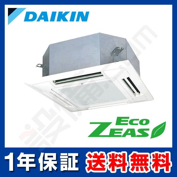 SZRN50BJV ダイキン 業務用エアコン EcoZEAS 天井カセット4方向 ショーカセ 2馬力 シングル 標準省エネ 単相200V ワイヤード