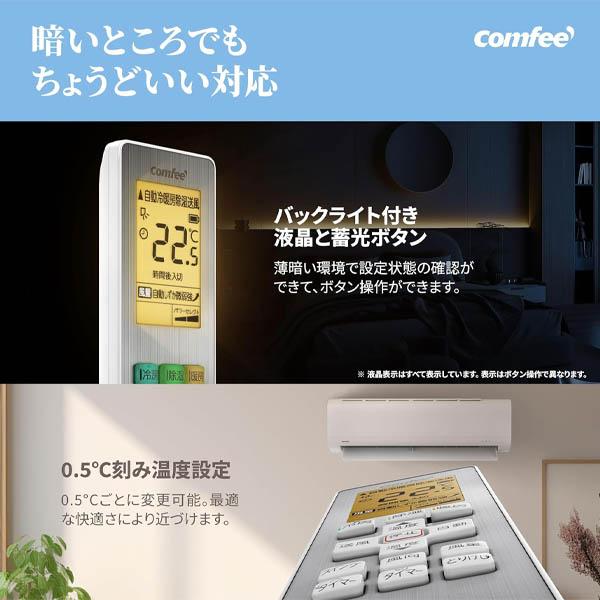 Comfee' CYA-221B-W【在庫有り 】 comfee' コンフィー 2025年