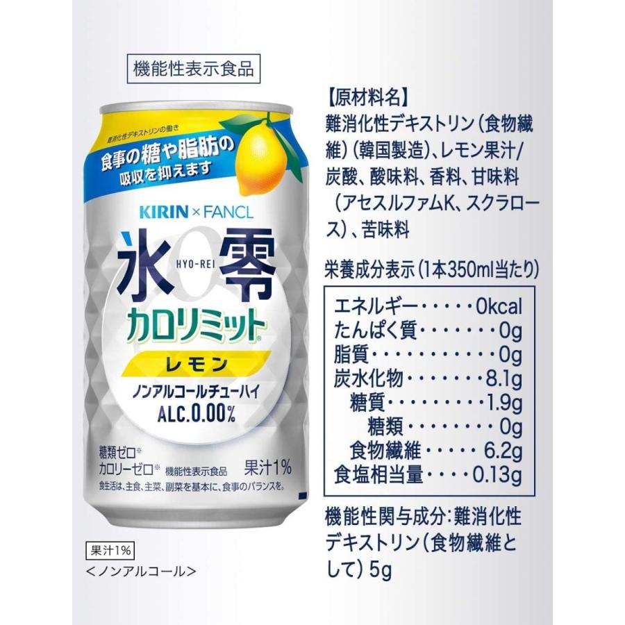 774円 最終決算 ノンアルコール チューハイ 氷零 カロリミット レモン 350ml 缶 1ケース