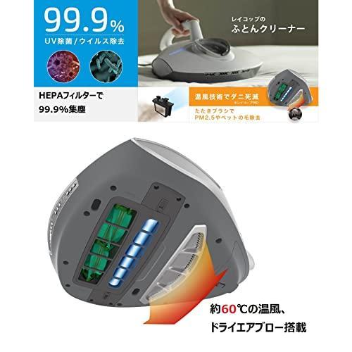 SEAL限定商品SEAL限定商品レイコップ 温風機能搭載 UV 布団クリーナー