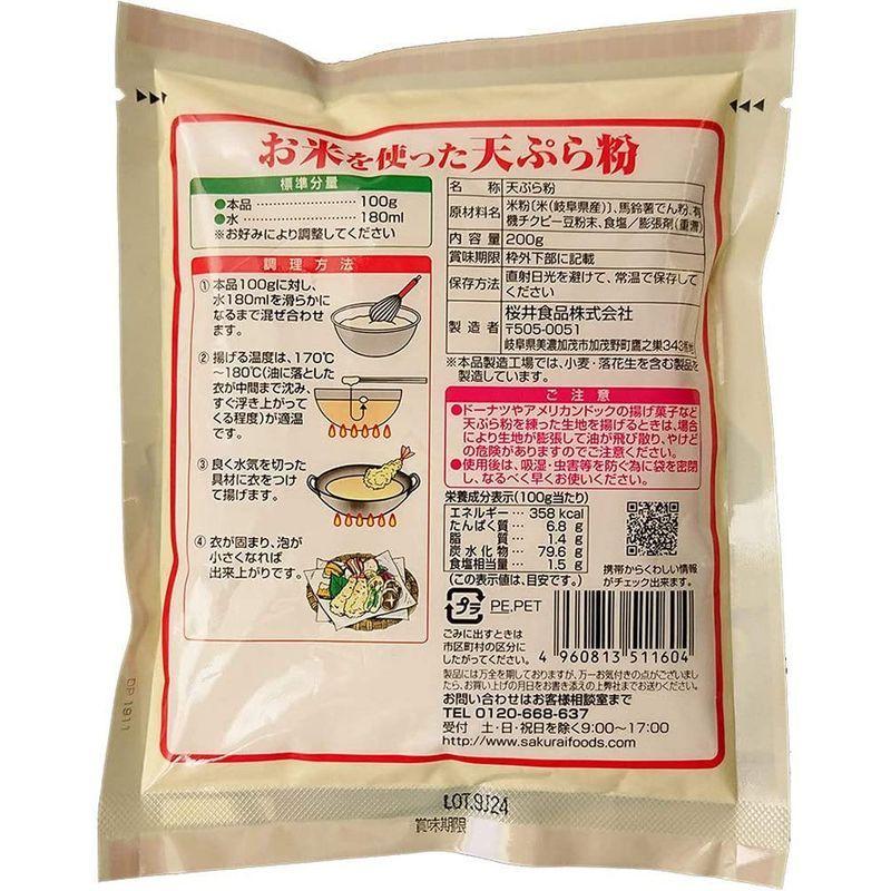 SALE／66%OFF】 桜井食品 お米を使った天ぷら粉 200g×2個 lasvaguadas.com