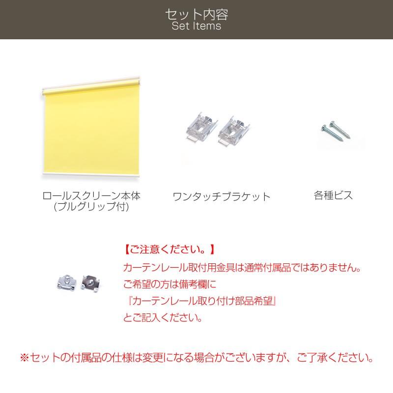 遮光タイプ」ロールスクリーン165cm×135cm（全11色） : 節約