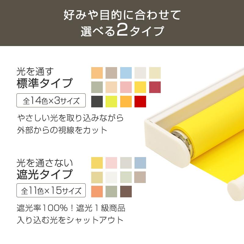 遮光タイプ」ロールスクリーン165cm×135cm（全11色） : 節約