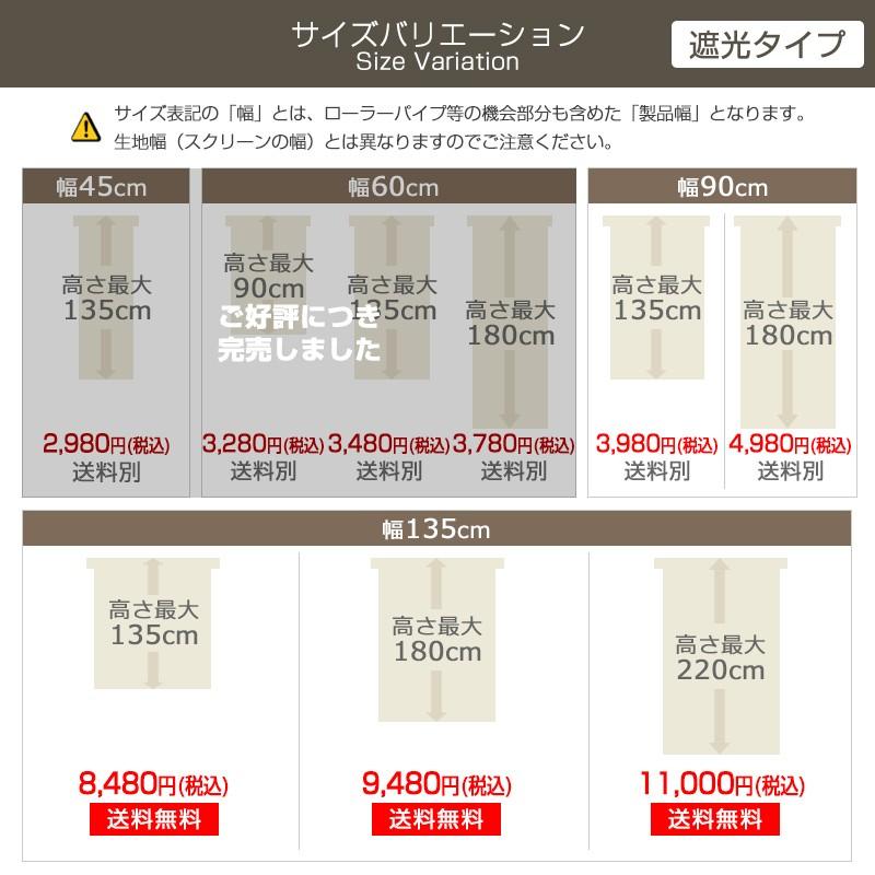 遮光タイプ」ロールスクリーン180cm×220cm（全11色） : 節約