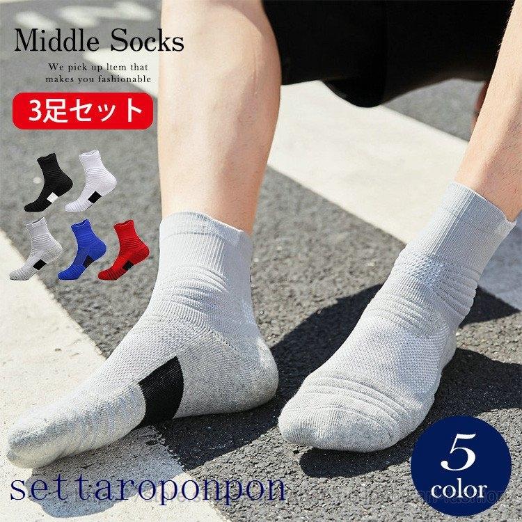 靴下 メンズ 3足セット ソックス スポーツソックス バスケットボール ハイソックス 新品未使用正規品 クルーソックス くつ下 Socks