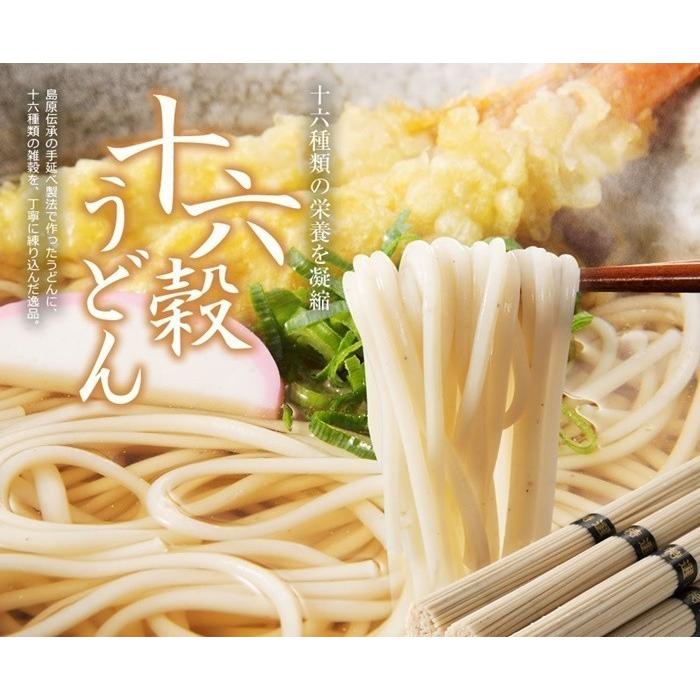 お取り寄せ グルメ 食品 ご当地 お土産 送料無料  十六穀うどん もち麦 島原 手土産 長崎 メ―ル便 50g×8束 ポイント利用 |  | 03