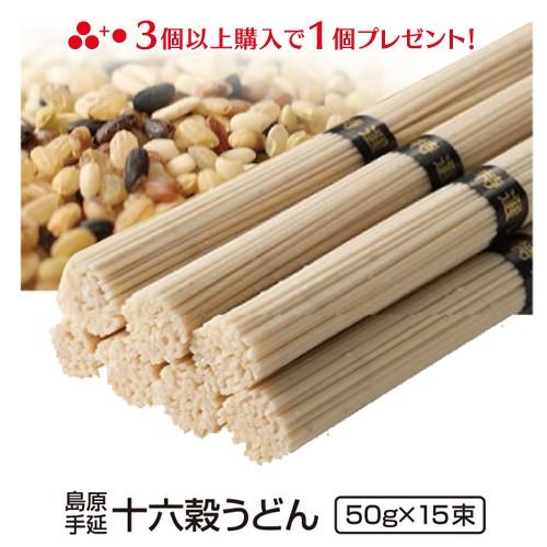 内祝い お返し お取り寄せ グルメ 食品 ご当地 贈答 お土産 うどん 送料無料  十六穀うどん もち麦 島原 手土産 15束入り | 