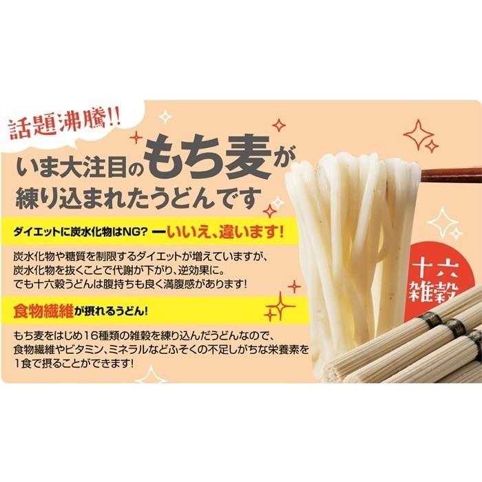 内祝い お返し お取り寄せ グルメ 食品 ご当地 贈り物 贈答 お土産 うどん 送料無料  十六穀うどん もち麦 島原 手土産 長崎 32束入り |  | 01