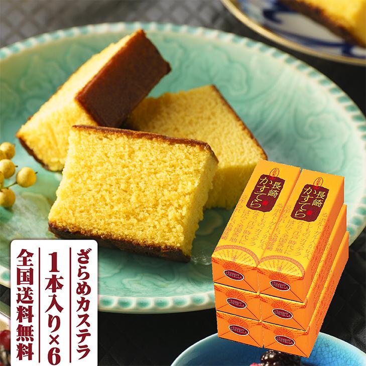 最も優遇 内祝い 内祝 ギフト お取り寄せ グルメ ご当地 贈り物 贈答 お土産 まとめ買い 送料無料 手土産 高級 お菓子 和菓子 お供え のし対応 長崎カステラ 380g×6本入 wantannas.go.id 最も優遇 内祝い 内祝 ギフト お取り寄せ グルメ ご当地 贈り物 贈答 お土産 まとめ買い 送料無料 手土産 高級 お菓子 和菓子 お供え のし対応 長崎カステラ 380g×6本入 wantannas.go.id