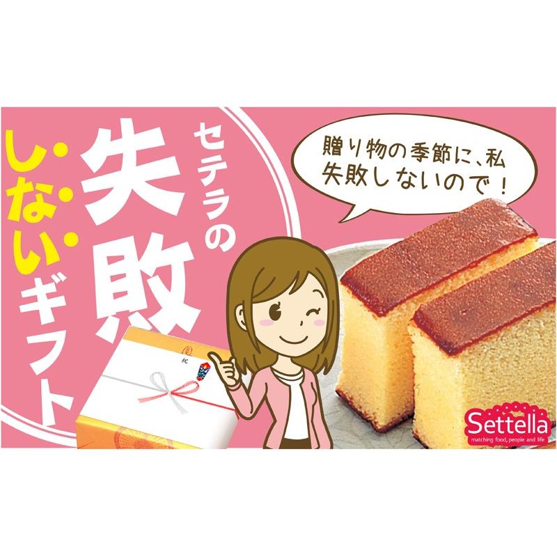 内祝い お返し 入学 結婚 ギフト カステラ 長崎 300g×3本入 お取り寄せ グルメ スイーツ お菓子 和菓子｜settella｜11