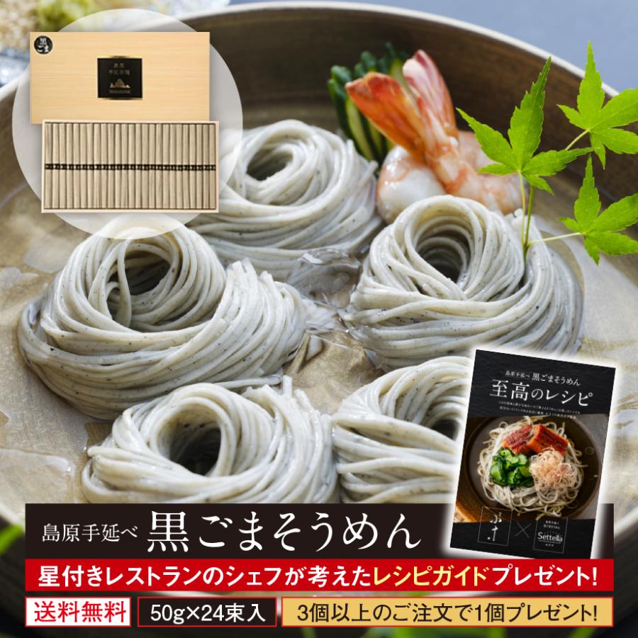 島原手延べそうめん お取り寄せ グルメ ご当地 贈答 お土産 黒
