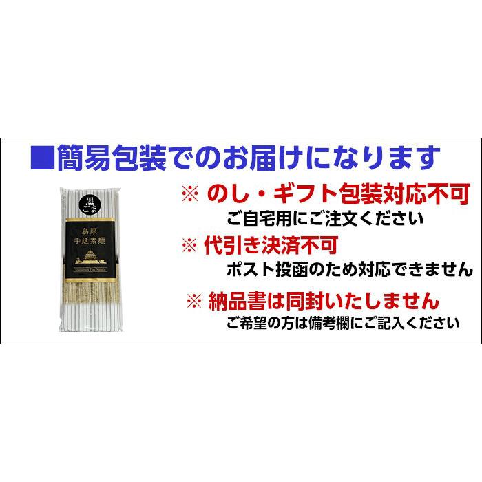 島原手延べそうめん 黒ごまそうめん ポイント利用 お試し グルメ 手