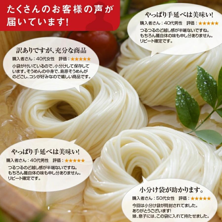 島原手延べそうめん 素麺 島原そうめん 保存食 非常食 そうめん 訳あり