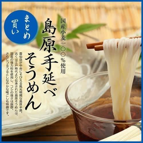 食品 45袋 箱買い 島原素麺 乾麺 詰め合わせ