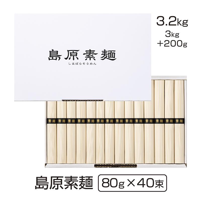 素麺訳あり 島原そうめん 3kg＋200g お中元 そうめん 2025 新商品（80g×40束） 島原素麺 長崎 ギフト 送料無料 の商品画像