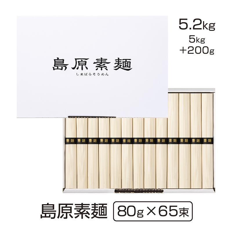 そうめん 訳あり 島原そうめん 5kg＋200g（80g×65束）最安値挑戦 お中元ギフト 2025 新商品 島原素麺 長崎 送料無料 の商品画像