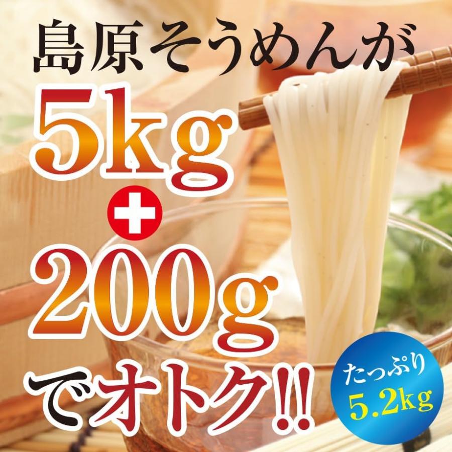 素麺 そうめん 訳あり 島原そうめん 5kg＋200g（80g×65束） 新商品 島原素麺 長崎 送料無料 |  | 03