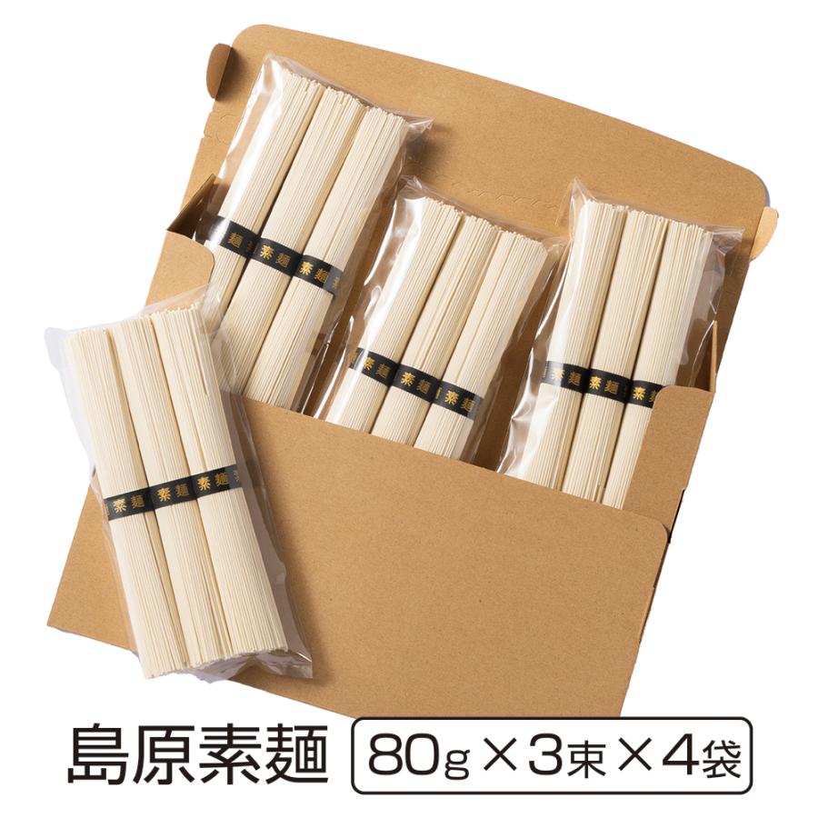 島原素麺（80g×3束×4袋） 送料無料 メール便対応 : お中元 お歳暮