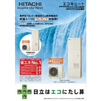 日立 エコキュート カタログ 熊本県限定 Hi Katarogu 設備ストア 通販 Yahoo ショッピング