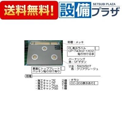 リンナイ　トッププレート＜ガラス＞　【品番：001-0953000】 リンナイ（Rinnai） [001-1053000]リンナイ トッププレート＜ガラス
