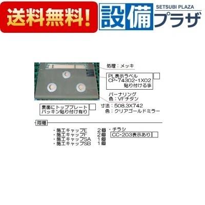 リンナイ　トッププレート＜ガラス＞　【品番：001-1056000】 リンナイ（Rinnai） [001-1056000]リンナイ トッププレート＜ガラス