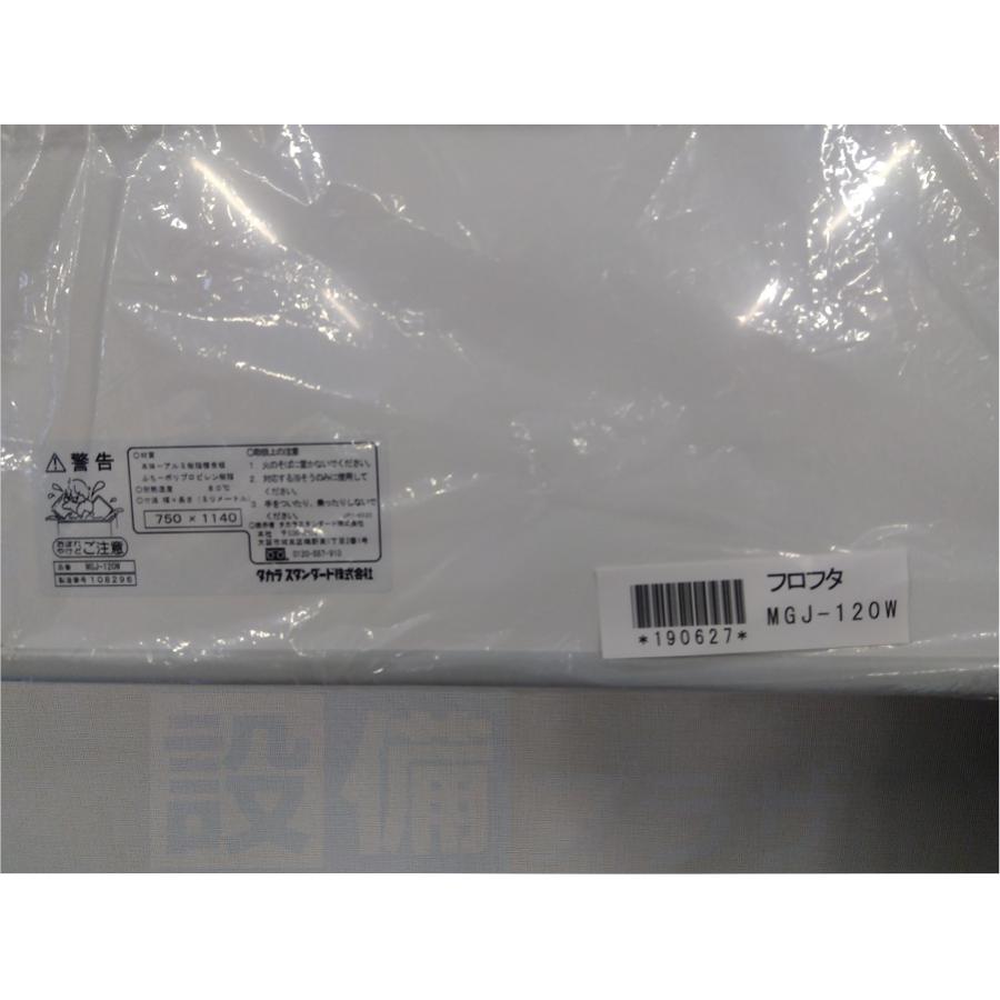 タカラスタンダード（Takara standard） あすつく 【新品・開封済み