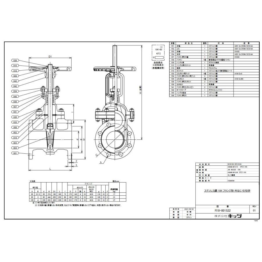 [10UMAM65A]≪ボディ素材：ステンレス鋼SCS14A≫キッツ/KITZ ステンレス鋼製ゲートバルブ フランジ形　Aシリーズ10K　呼び径A65_2