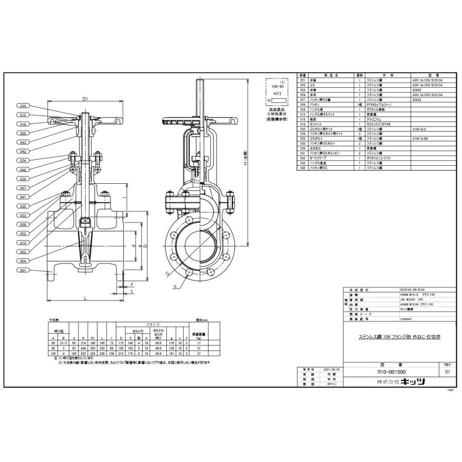 [10UMAT100A]≪ボディ素材：ステンレス鋼SCS13A≫キッツ/KITZ ステンレス鋼製ゲートバルブ フランジ形　Aシリーズ10K　呼び径A100 |  | 02