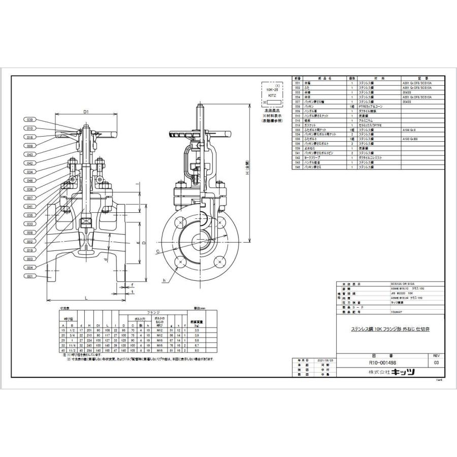 [10UMAT40A]≪ボディ素材：ステンレス鋼SCS13A≫キッツ/KITZ ステンレス鋼製ゲートバルブ フランジ形　Aシリーズ10K　呼び径A40 |  | 02